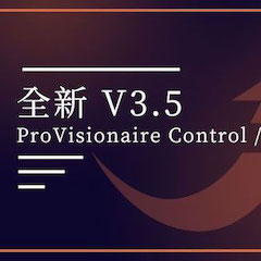 全新V3.5 ProVisionaire Control / Touch，新增高级系统监控功能！