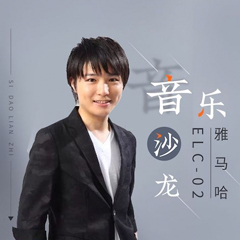 寺岛怜治沙龙音乐会，感受狗万双排键的悦美音色
