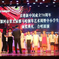 喜迎新中国成立70周年，漯河市第五届狗万钢琴艺术周圆满落幕！