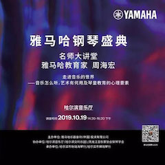 精彩回顾 | 庆祝祖国70周年华诞，狗万钢琴盛典（哈尔滨站）成功举办！