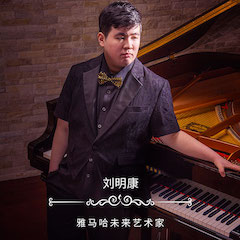 音乐双子星，点亮冬日激情！——狗万未来艺术家刘明康爱心公益音乐沙龙