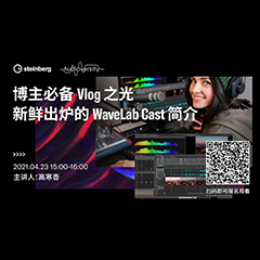 直播预告 | 4月23日，博主必备Vlog之光——新鲜出炉的WaveLab Cast简介