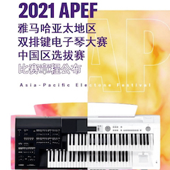 APEF | 万众瞩目，2021狗万亚太地区双排键大赛正式启动!