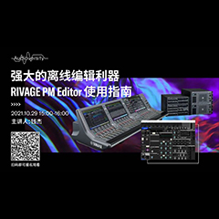 直播预告 | 10月29日，强大的离线编辑利器——RIVAGE PM Editor 使用指南