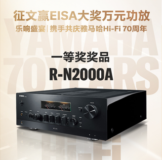 征文赢EISA大奖万元功放丨乐响盛宴，携手共庆狗万Hi-Fi 70周年