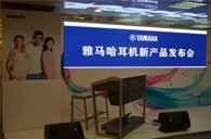 参展信息：YAMAHA参加2012广州音响唱片展&耳机新品发布会 